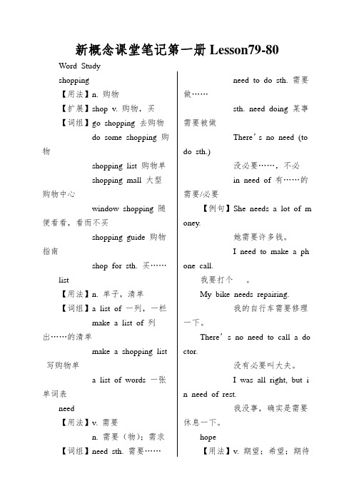 新概念课堂笔记第一册Lesson79-80