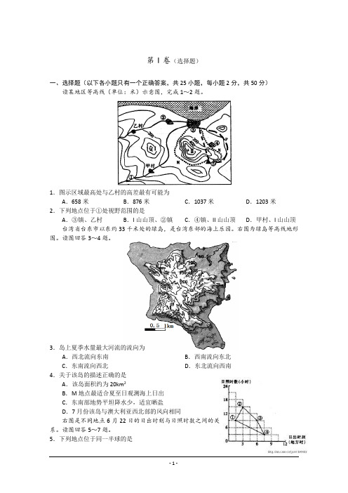 高三地理阶段性性检测(三)