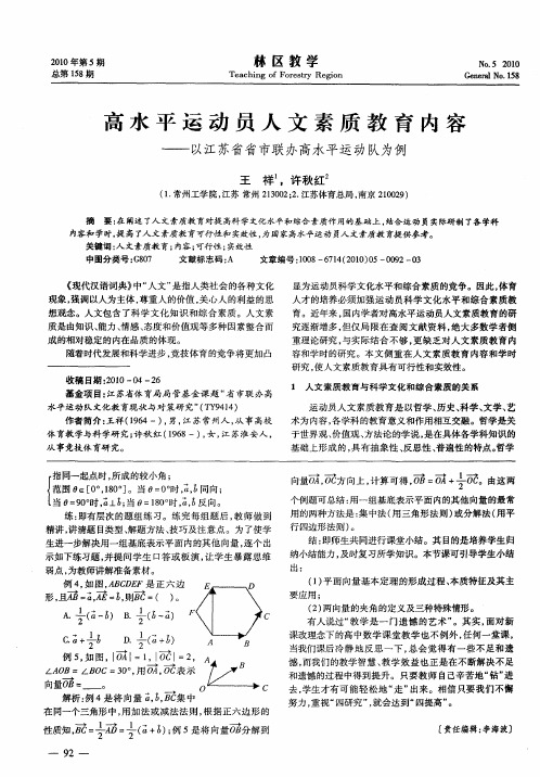 高水平运动员人文素质教育内容——以江苏省省市联办高水平运动队为例