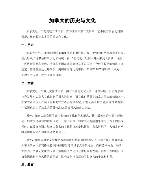 加拿大的历史与文化