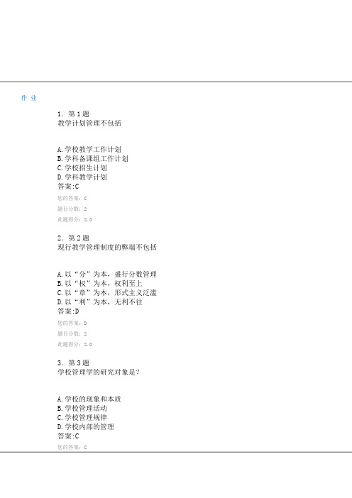 2017年春华师学校管理学作业