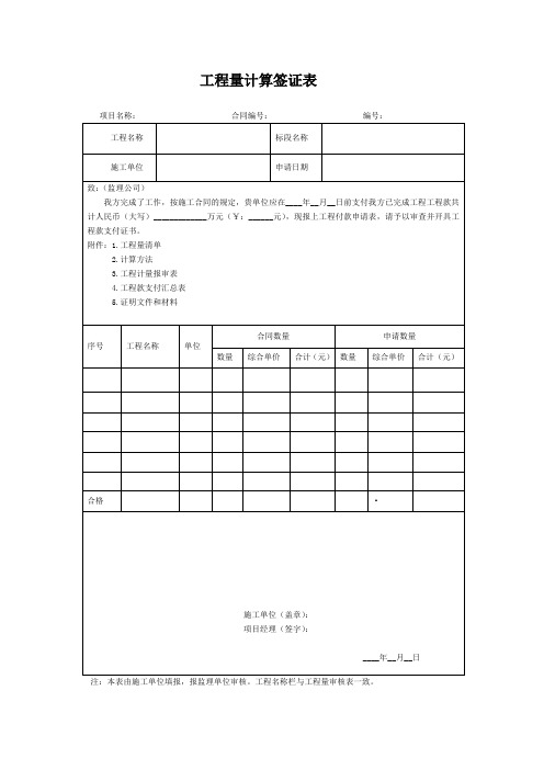 工程量计算签证表