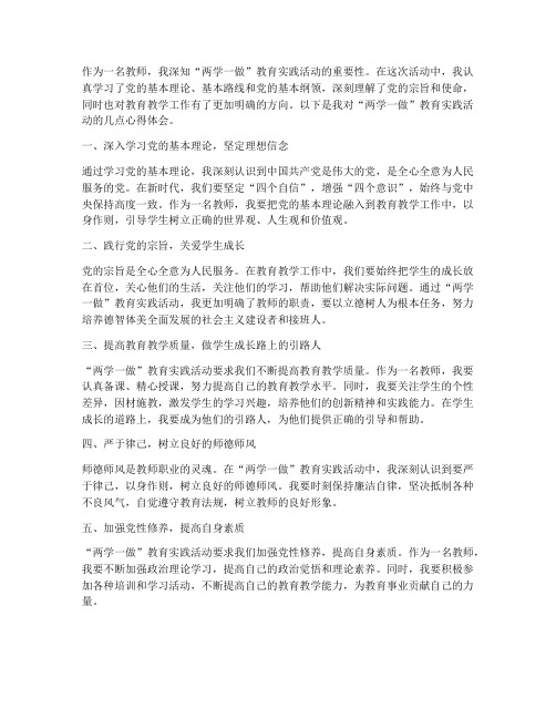 教师两学一提的心得体会