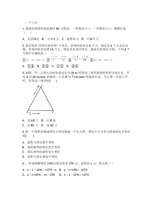 沪科版数学 七年级上册 3.2 一元一次方程的应用 课后练习题