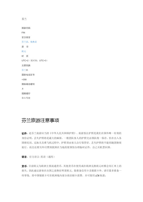 芬兰国家概况