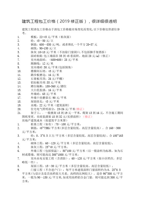 2019年建筑工程包工价格