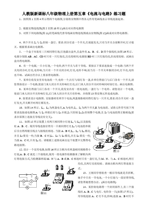 《电流和电路》练习题