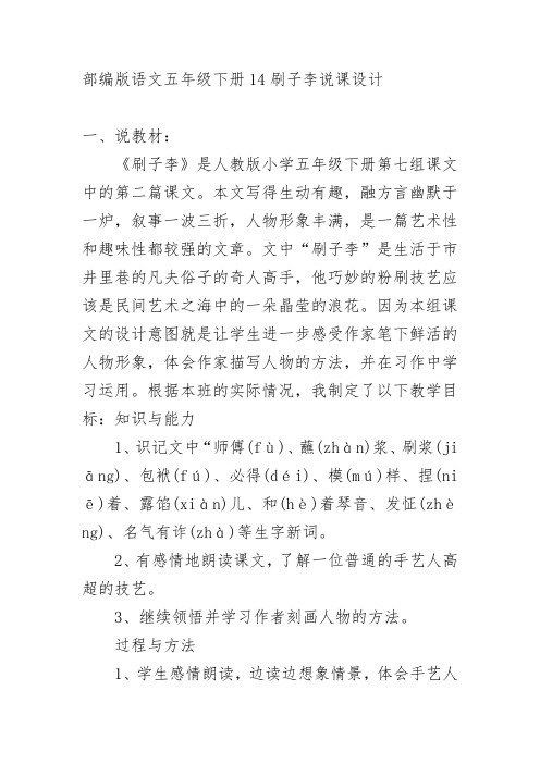 部编版语文五年级下册14刷子李说课设计