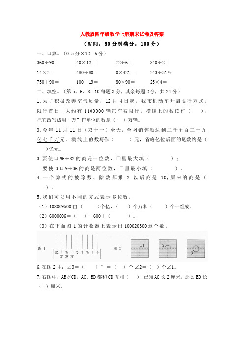 【5套打包】北京市小学四年级数学上期末考试单元测试(解析版)(1)