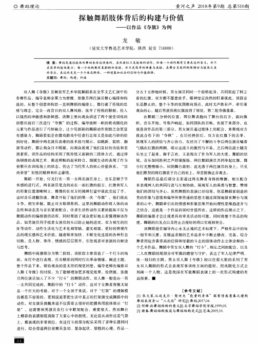 探触舞蹈肢体背后的构建与价值——以作品《夺旗》为例