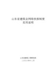 山东省建筑业月报表指标说明