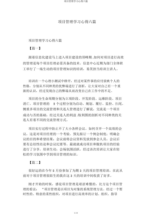 项目管理学习心得六篇