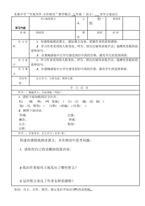 cc土地的誓言导学案及答案