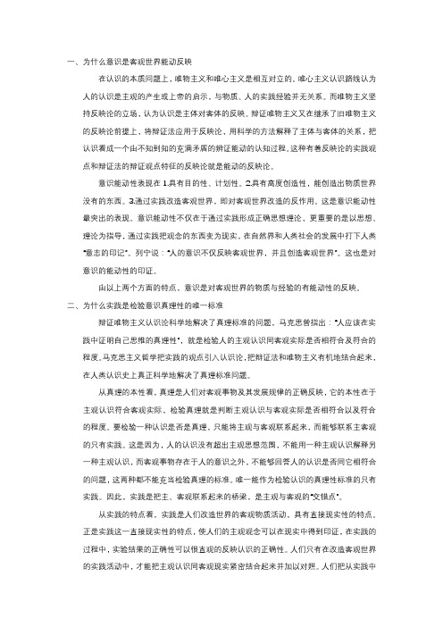 哲学中意识的能动作用_为什么意识是客观世界能动反映