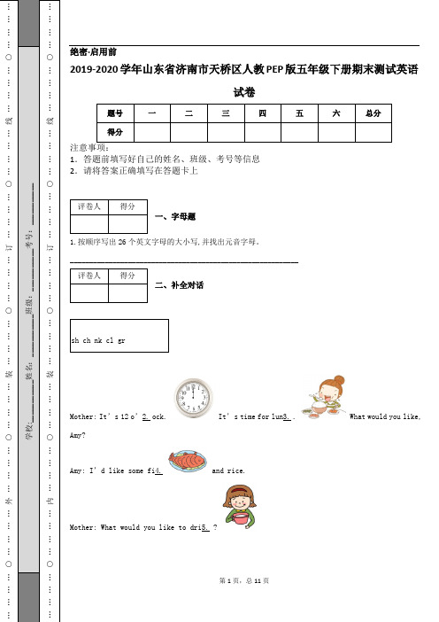 2019-2020学年山东省济南市天桥区人教PEP版五年级下册期末测试英语试卷