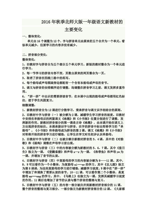 一年级新教材变化与教学建议