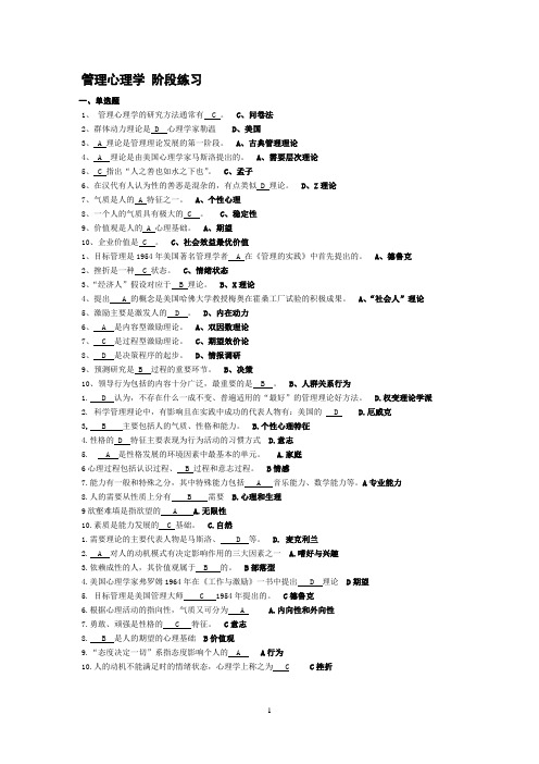 管理心理学 阶段+网上作业 7页