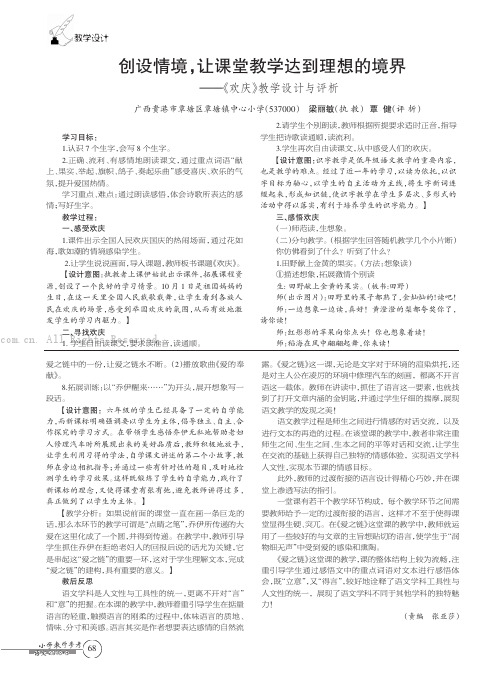 创设情境，让课堂教学达到理想的境界——《欢庆》教学设计与评析 