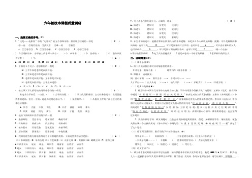 小学六年级语文竞赛试卷答案