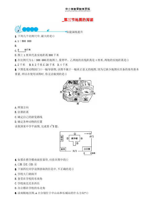 七年级地理上册1-3地图的阅读课后习题新版新人教版(1)