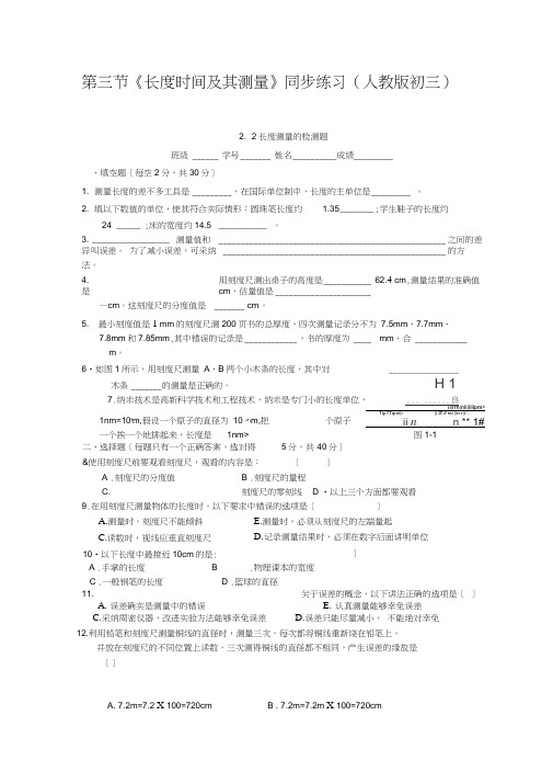 第三节《长度时间及其测量》同步练习(人教版初三)(3)