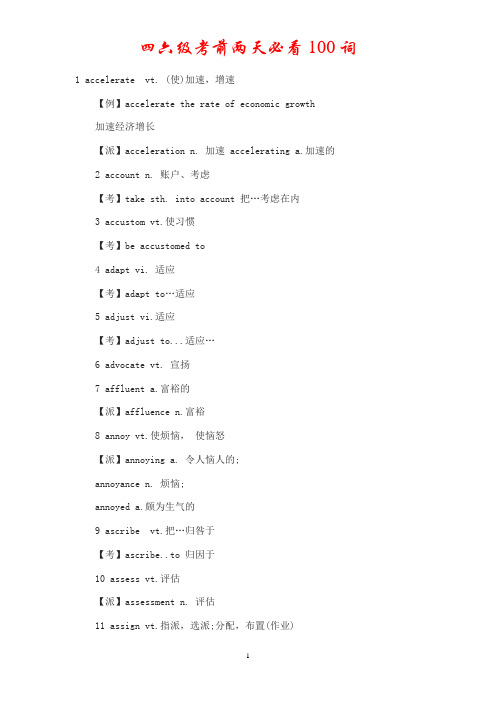 四六级必看100词