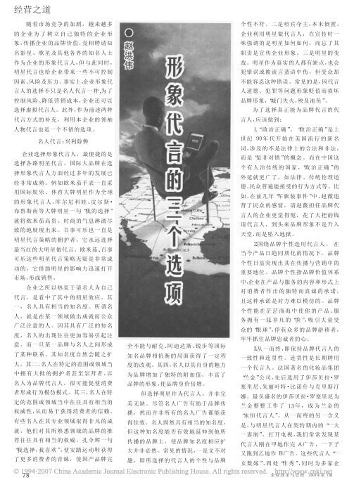 形象代言的三个选项 中山大学吴柏林教授“体验经济·体验营销”绝密资料