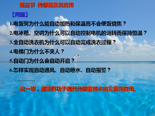 传感器及其应用PPT教学课件(1)