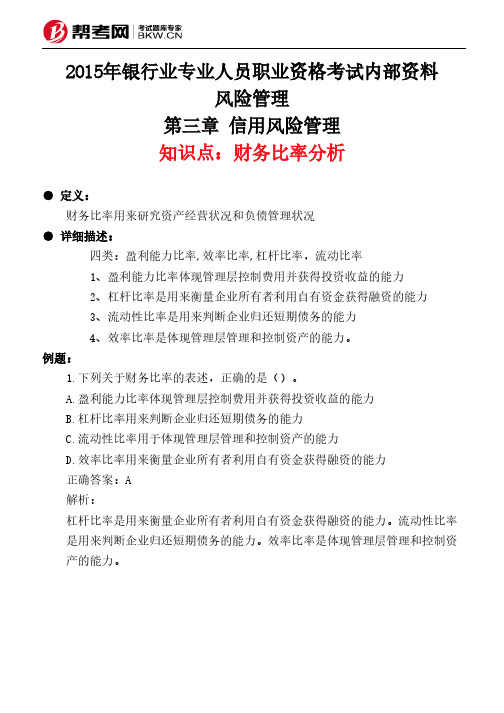 第三章 信用风险管理-财务比率分析