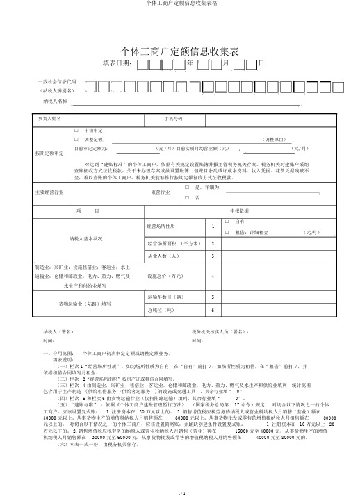 个体工商户定额信息采集表格