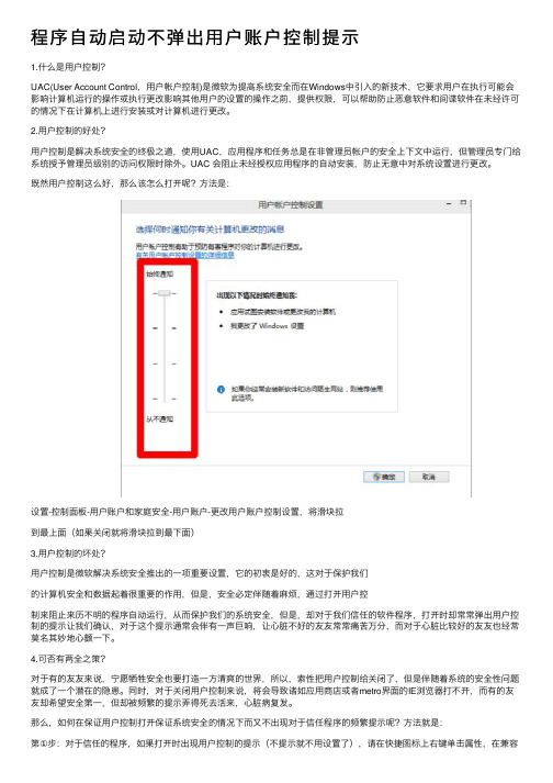 程序自动启动不弹出用户账户控制提示