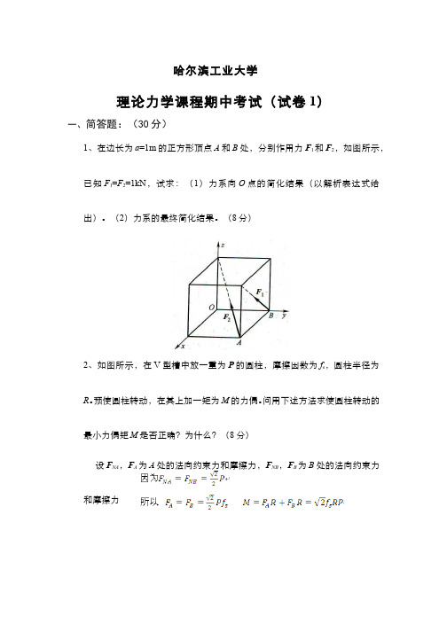 理论力学--理论力学期中考试(试卷1)