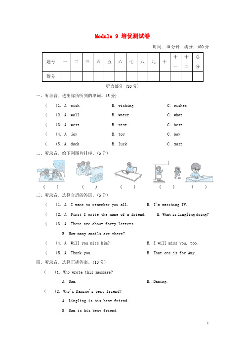 六年级英语下册Module9培优测试卷外研版
