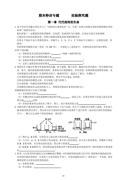 浙教版科学七年级下册期末特训专题实验探究题