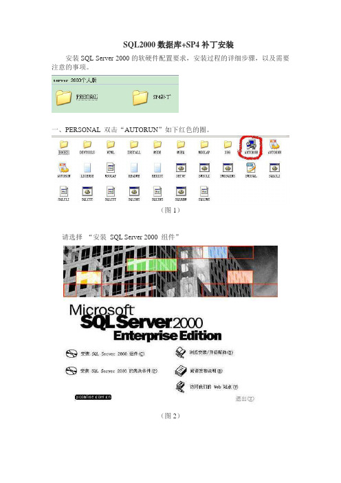 SQL2000+SP4补丁安装教程