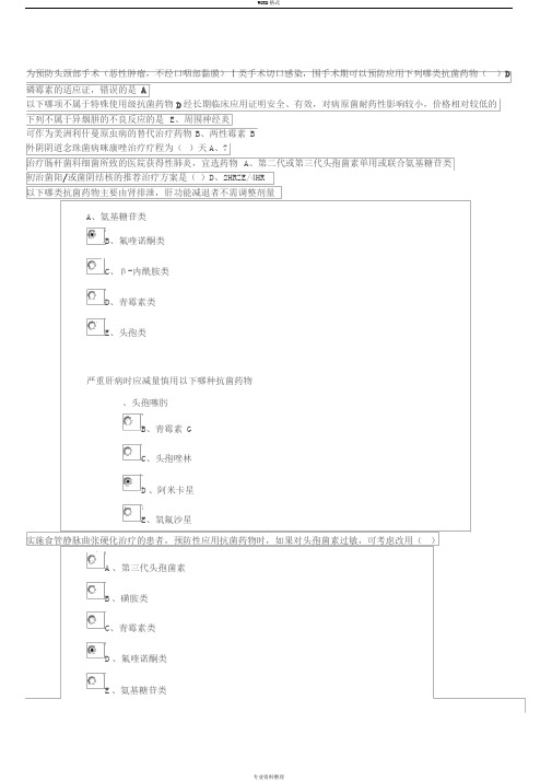 2019继续教育抗菌药物临床应用指导原则