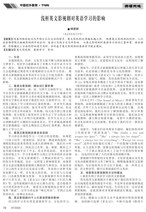 浅析英文影视剧对英语学习的影响