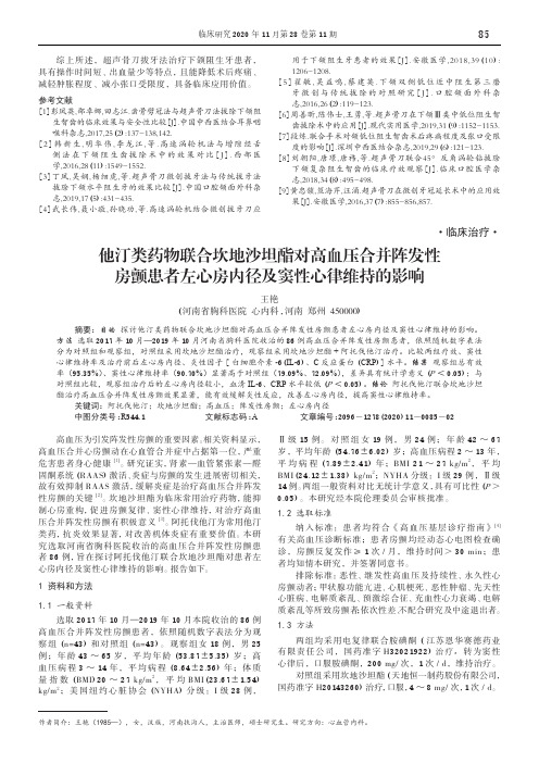 他汀类药物联合坎地沙坦酯对高血压合并阵发性房颤患者左心房内径及窦性心律维持的影响