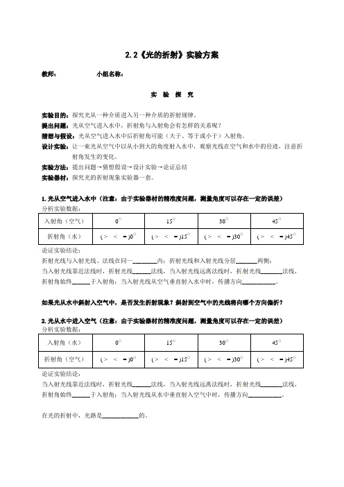 2.2《光的折射》实验方案