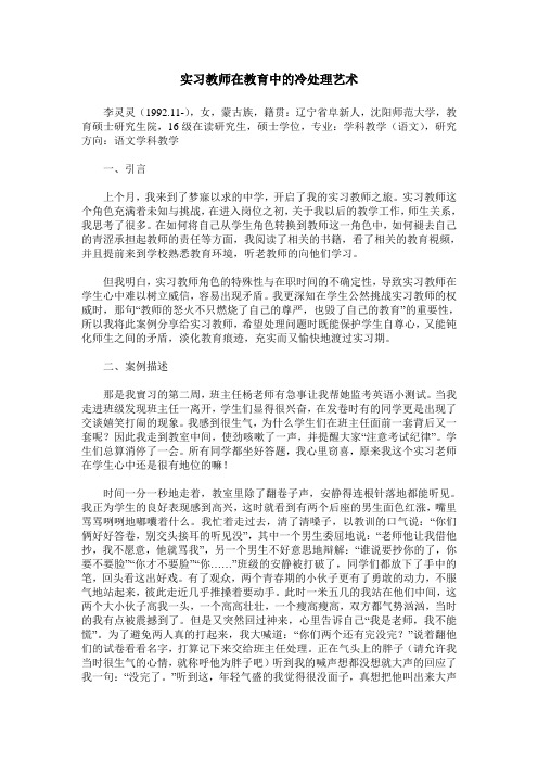 实习教师在教育中的冷处理艺术