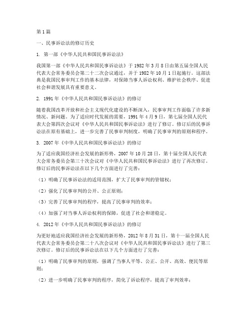 民事诉讼法的修订历史和裁判程序流程(3篇)