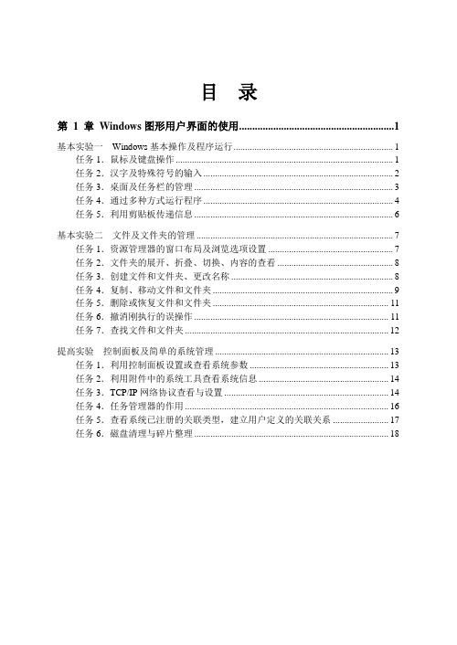 第1章Windows图形用户界面的使用