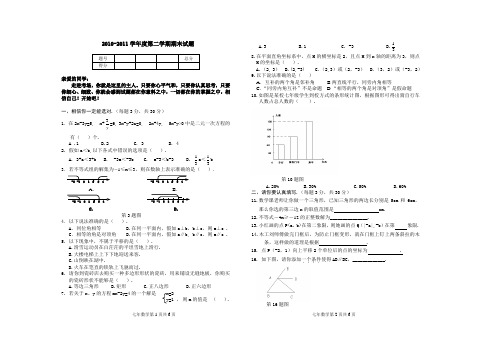 10-11学年度七年下期末数学试题