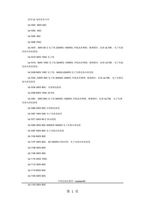 UL线材介绍与作用-12页文档资料