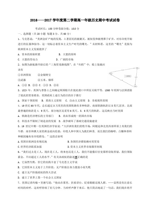 内蒙古呼和浩特市2016-2017学年高一第二学期期中历史试卷