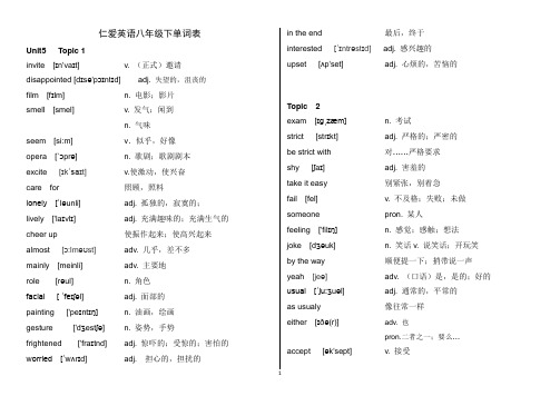 (完整word)新版2015仁爱版八年级下英语单词背诵默写打印表(带音标)