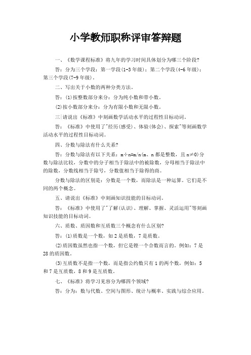 小学教师职称评审答辩题