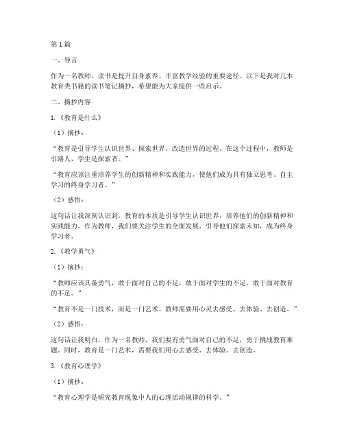 教师读书笔记原文摘抄(3篇)