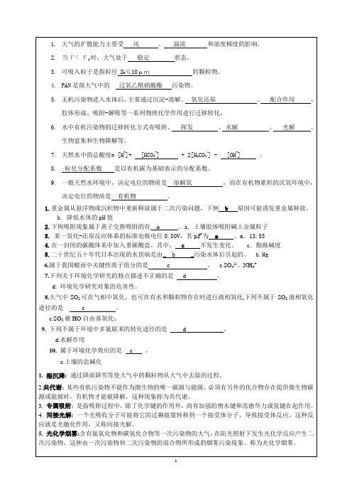 环科环境化学试题期中卷答案