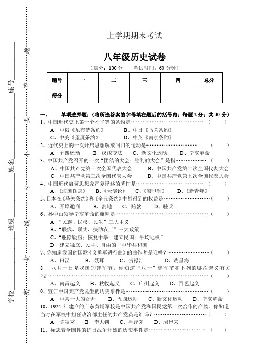 八年级上学期期末考试历史试卷北师大版